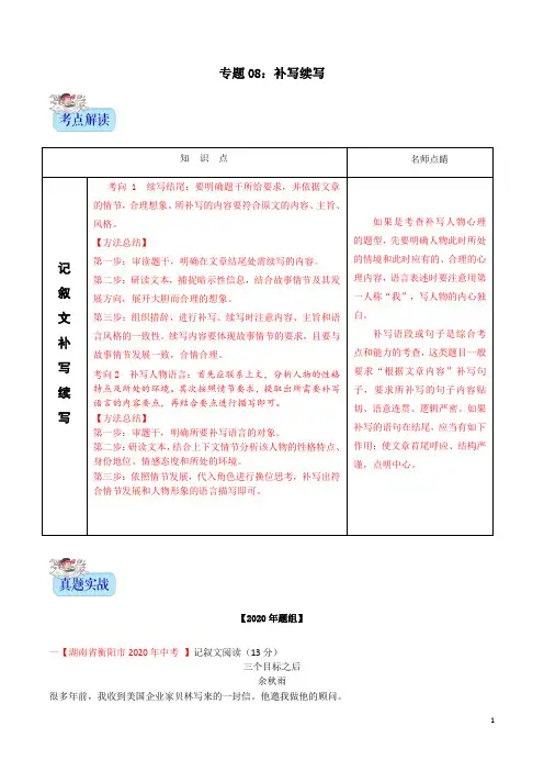 备战2021年中考语文记叙文阅读常考题型专题08补写续写