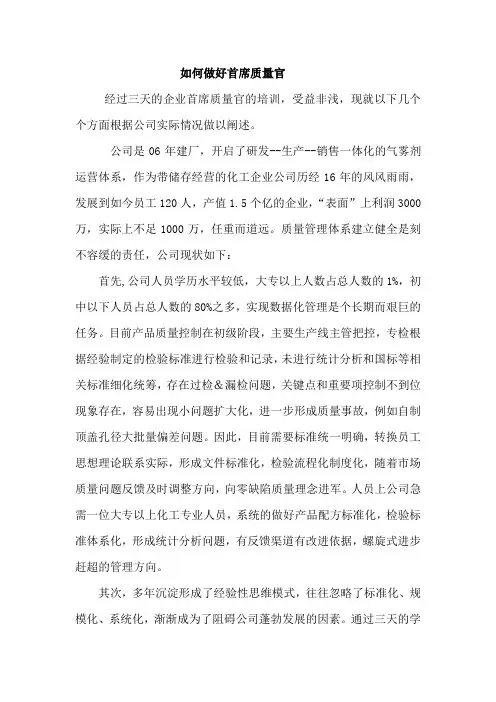 如何做好质量首席官