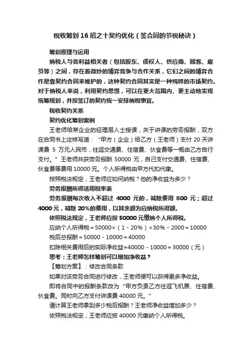 税收筹划16招之十契约优化（签合同的节税秘诀）