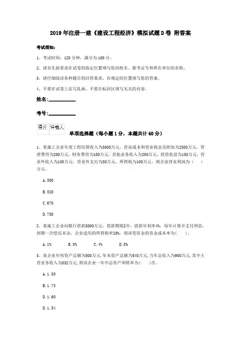 2019年注册一建《建设工程经济》模拟试题D卷 附答案
