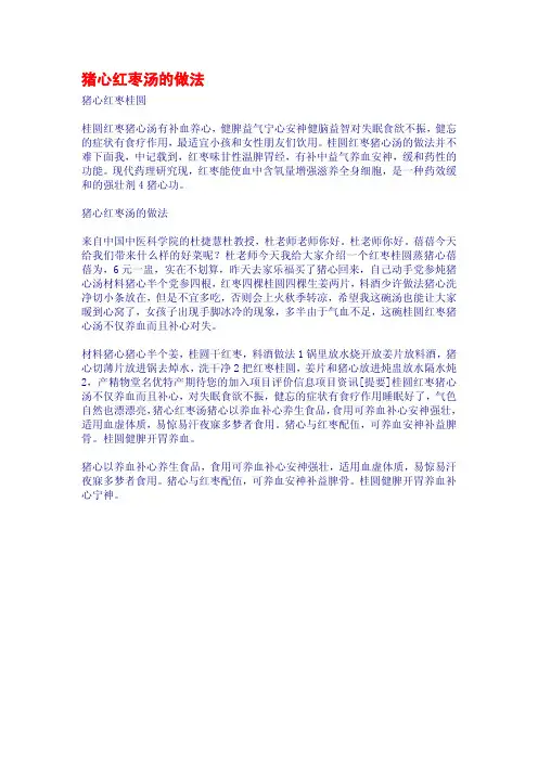 猪心红枣汤的做法