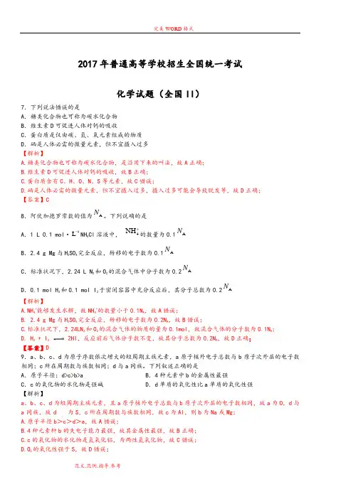 2018年高考化学全国II卷解析汇报版