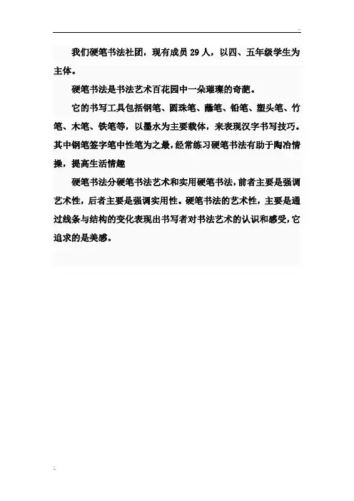 硬笔书法社团简介