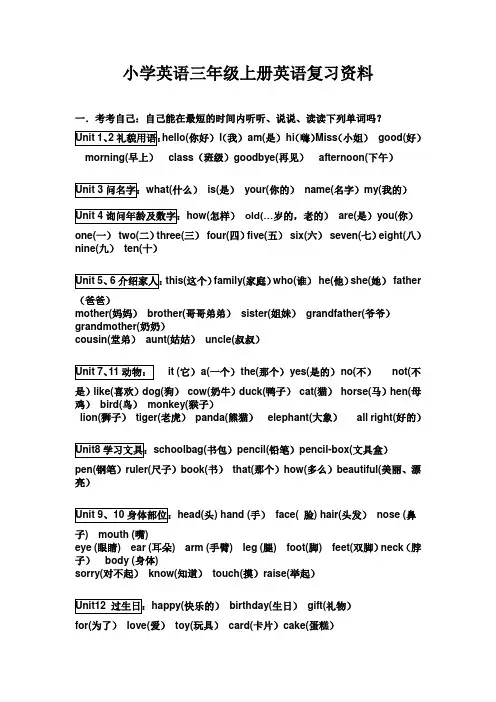 2015-2016学年度 湘少版三年级上册英语期末总复习知识点归纳