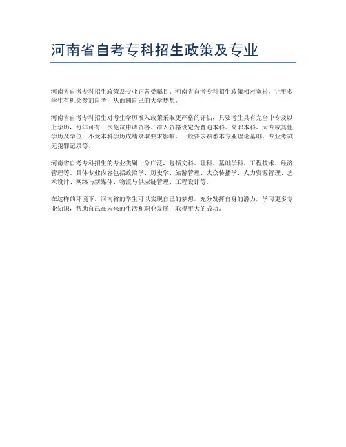 河南省自考专科招生政策及专业