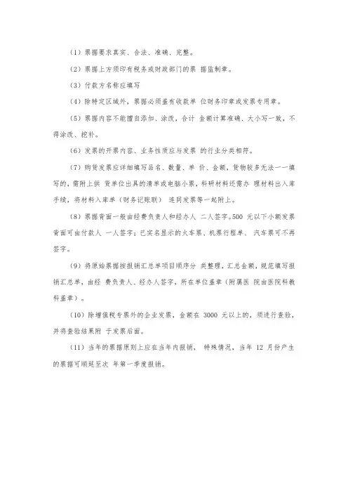 原始票据受理有哪些基本要求