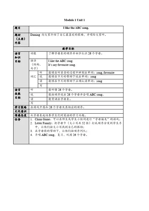 《Module1U1》教案4-新标准(一起)英语二年级上册