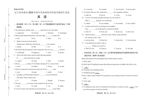 2019年辽宁省本溪市中考英语试卷(含答案与解析)