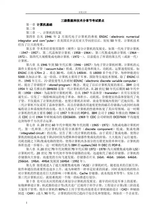 计算机三级数据库分章节考试要点