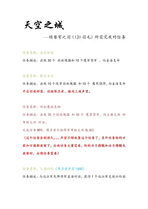 天书奇谈天空任务