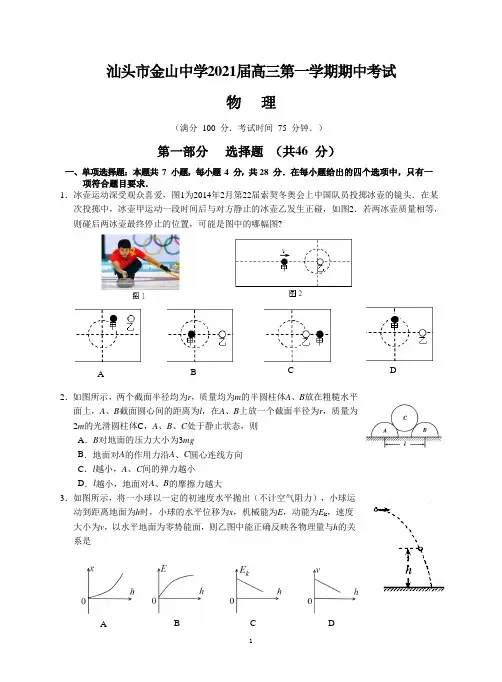 汕头市金山中学2021届高三第一学期期中考试(物理)
