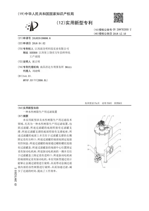 【CN209752333U】一种水性树脂生产用过滤装置【专利】