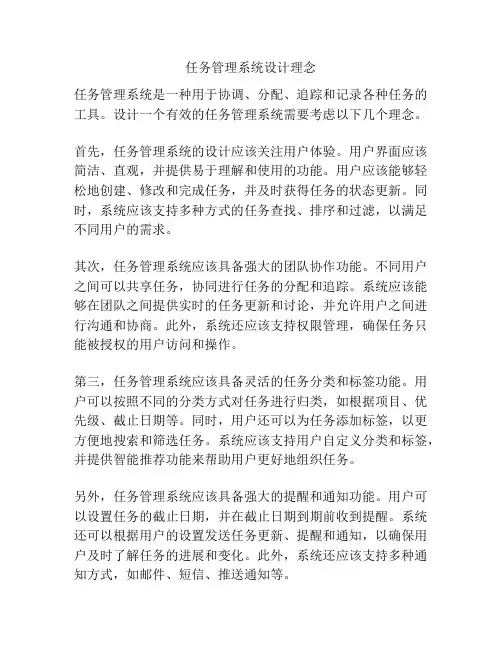 任务管理系统设计理念