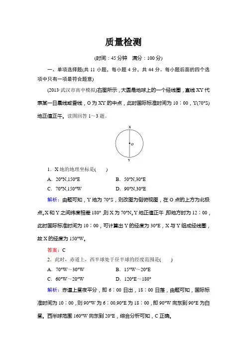 2015高考地理(湘教版)一轮质量检测