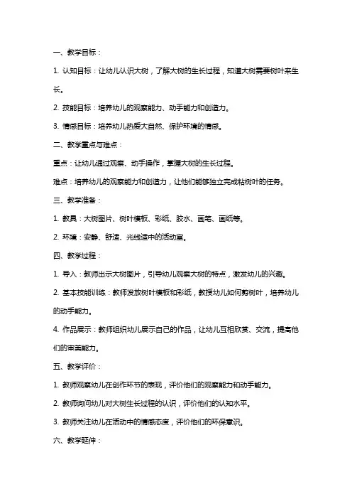 幼儿园小班美术我给大树妈妈粘树叶教案