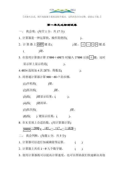青岛版四年级数学下册第一单元达标测试卷及答案.docx