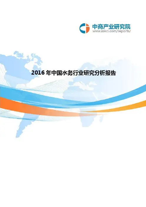 中国水务行业研究分析报告