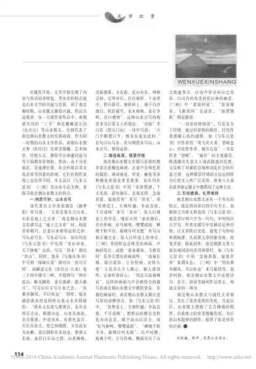 南北朝山水散文的艺术特色