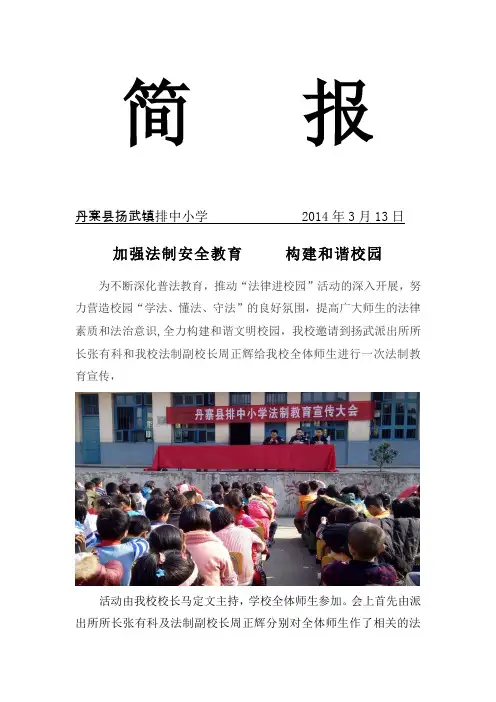 法制教育宣传简报