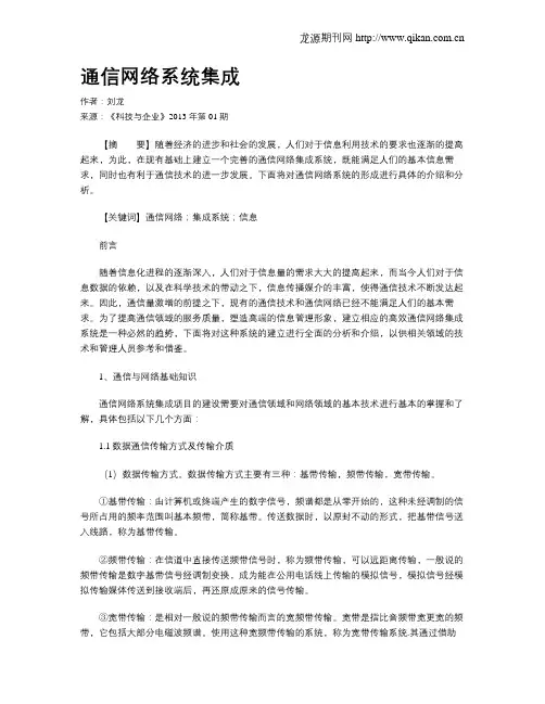 通信网络系统集成