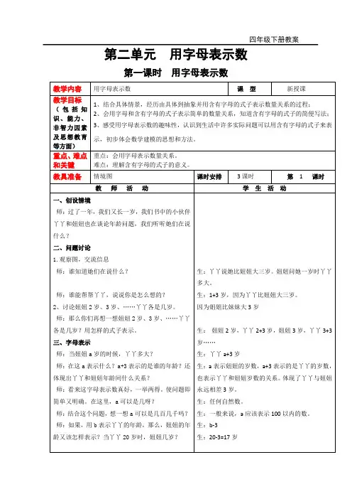 四年级下数学第二单元  用字母表示数