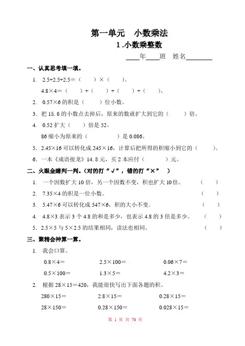 人教版小学五年级数学上册全册堂堂清一课一练习题集