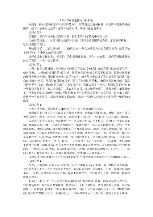 8篇2020精选拔河心得体会