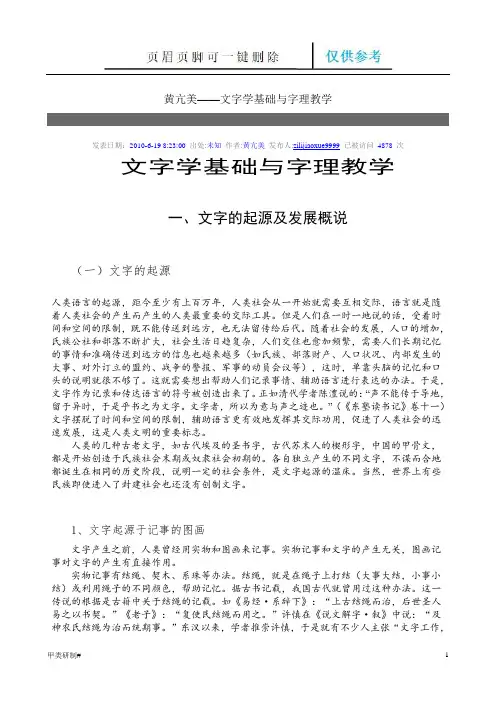 黄亢美——文字学基础与字理教学(内容清晰)