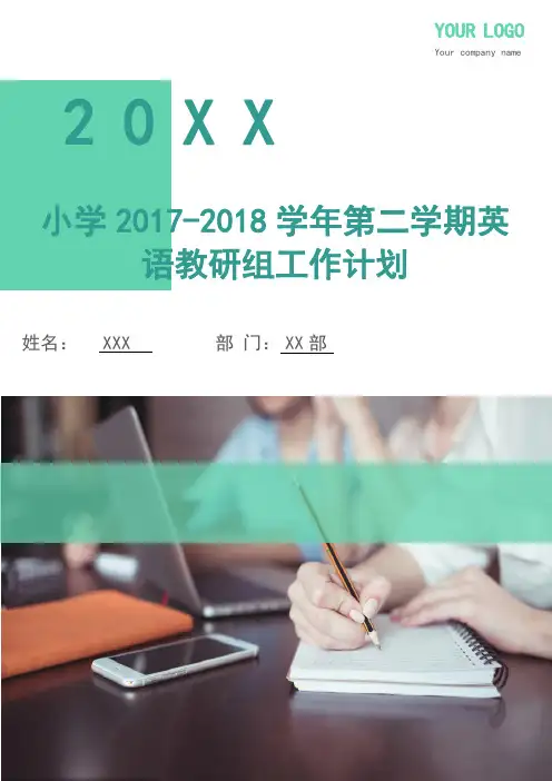 小学2017-2018学年第二学期英语教研组工作计划