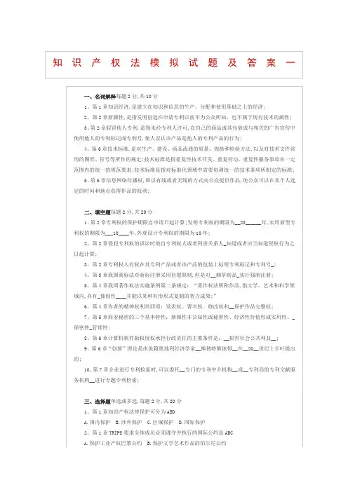 知识产权法期末试题及答案