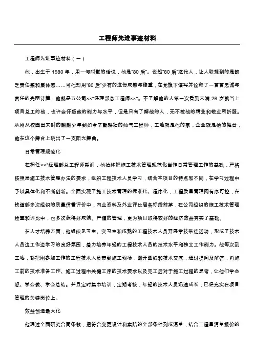 工程师先进事迹材料