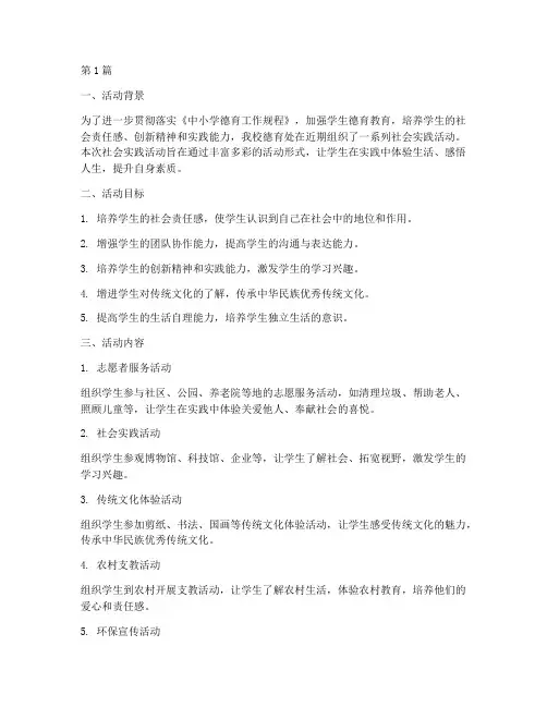 德育处社会实践活动总结(3篇)