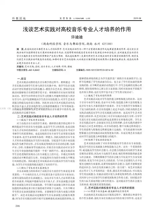浅谈艺术实践对高校音乐专业人才培养的作用