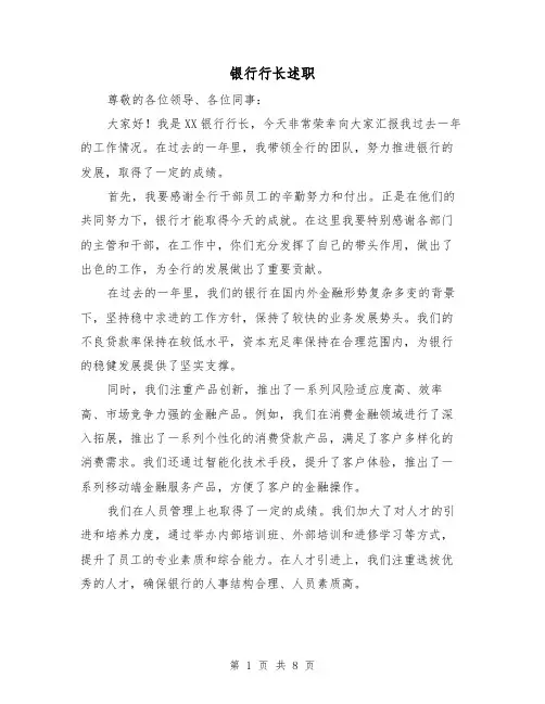 银行行长述职(3篇)