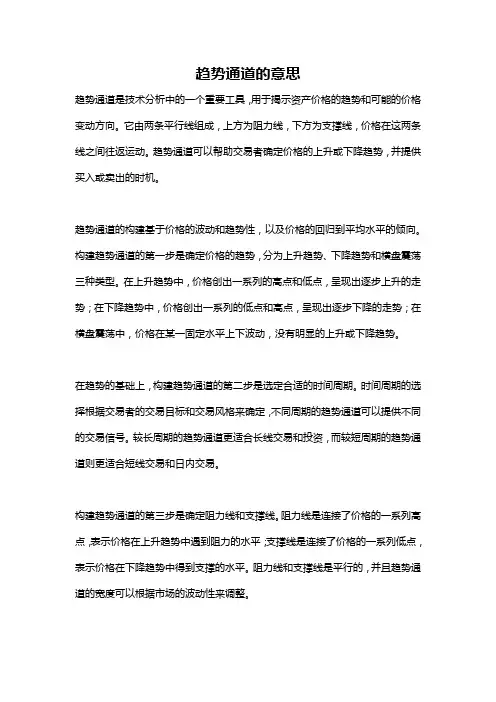 趋势通道的意思