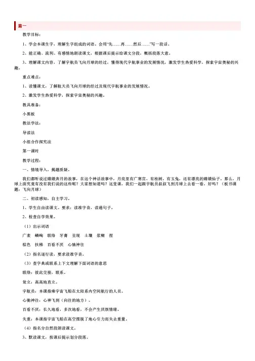北师大版小学四年级上册语文《飞向月球》教案