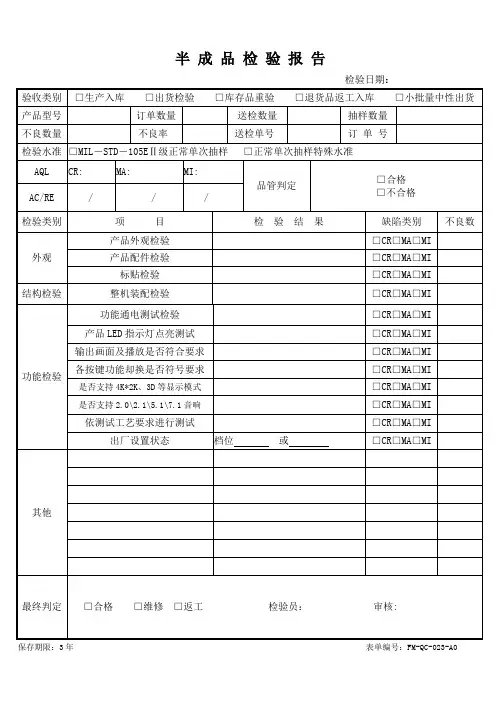 半成品检验报告
