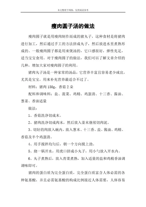 瘦肉圆子汤的做法