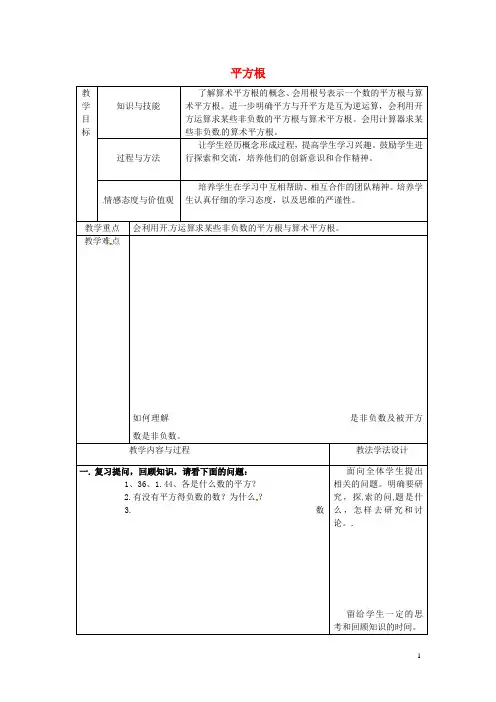 人教版2020八年级数学上册 第11章 数的开方 11.1 平方根与立方根 11.1.1 平方根教案 华东师大版
