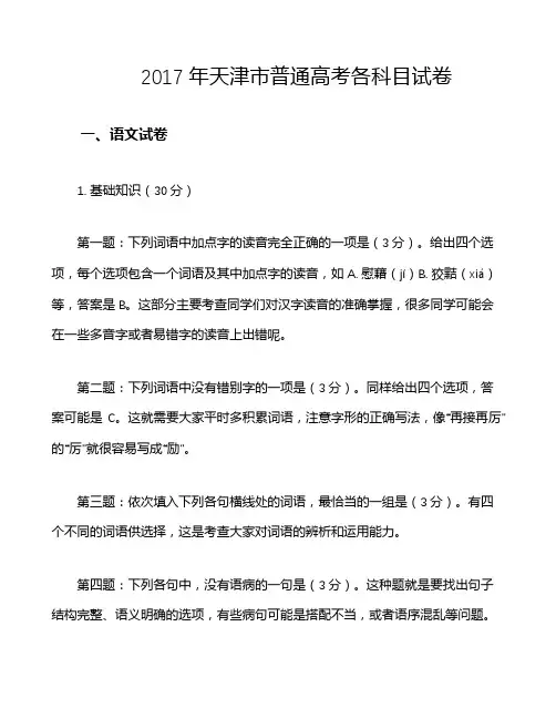 2017年天津市普通高考各科目试卷