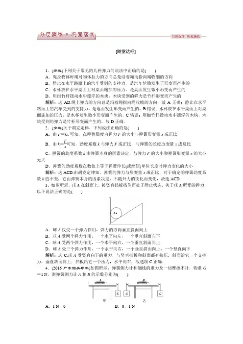 高中同步创新课堂物理优化方案鲁教必修1习题：第四章第2节分层演练巩固落实 含答案