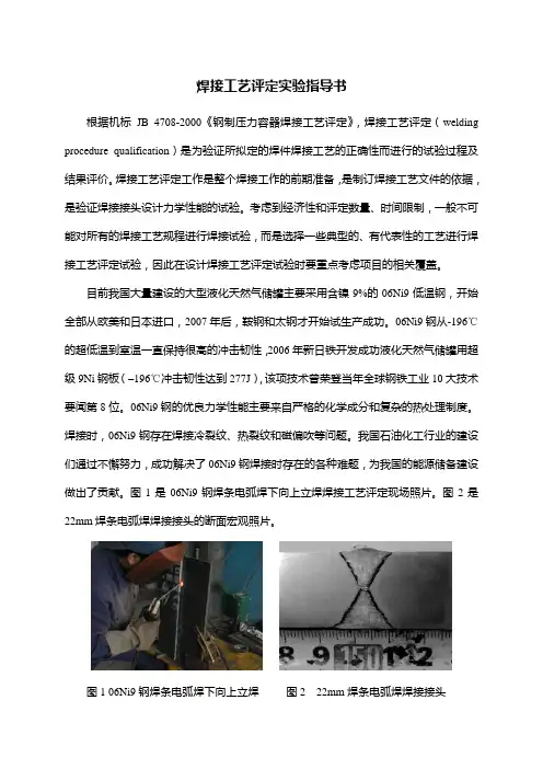 实验1  焊接工艺评定