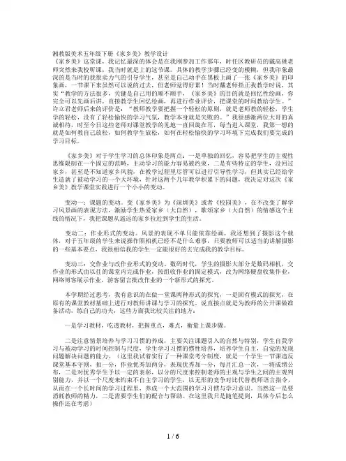 湘教版美术五年级下册《家乡美》教学设计