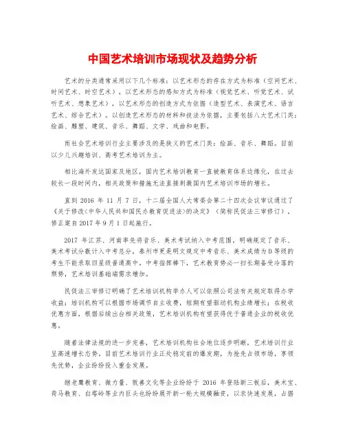 中国艺术培训市场现状及趋势分析