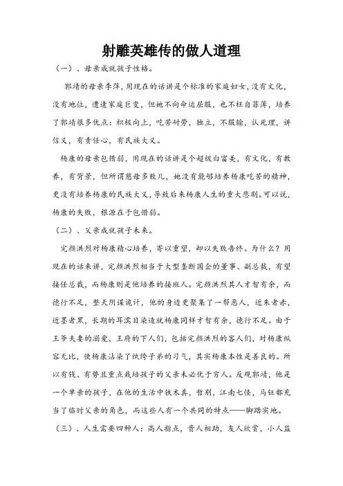 射雕英雄传的做人道理