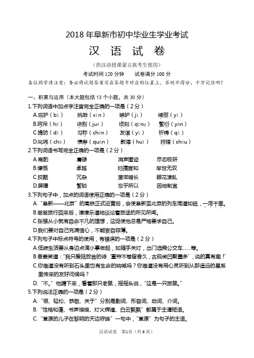 2018年阜新市汉语文中考试卷