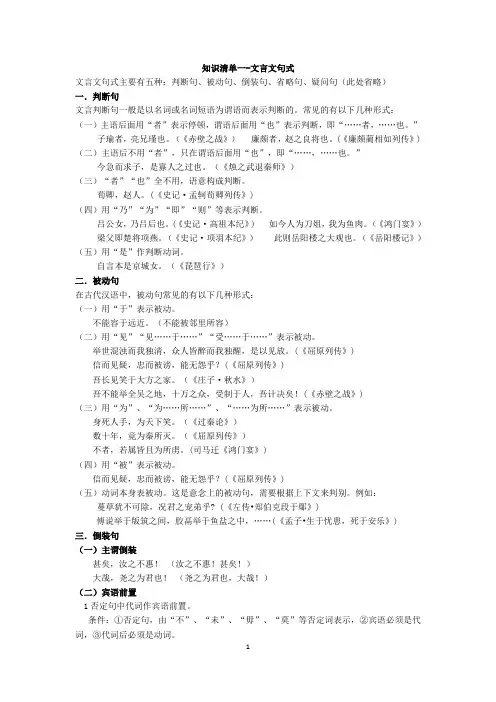 文言活用句式