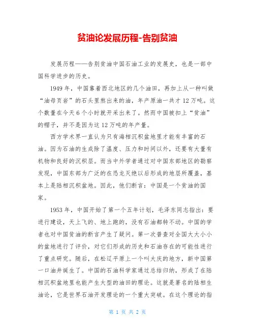 贫油论发展历程-告别贫油