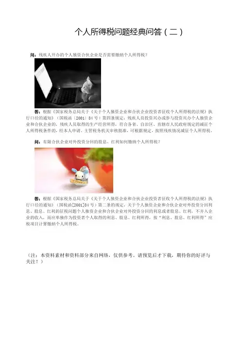 个人所得税问题经典问答