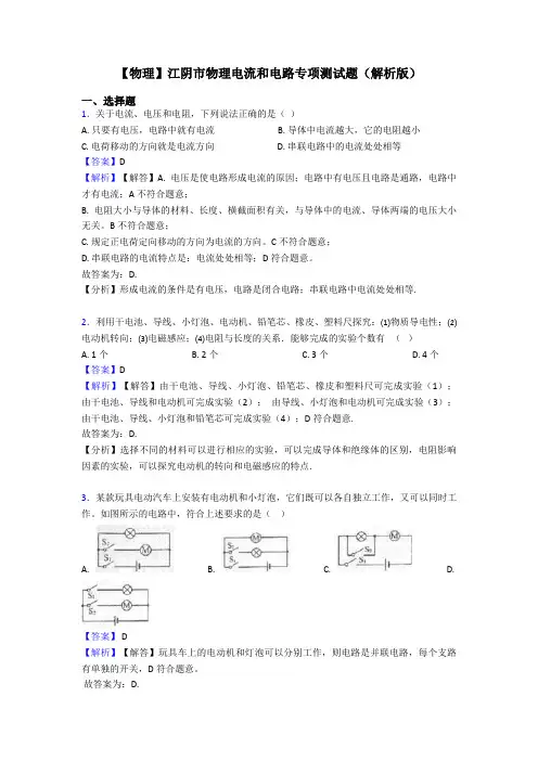 【物理】江阴市物理电流和电路专项测试题(解析版)